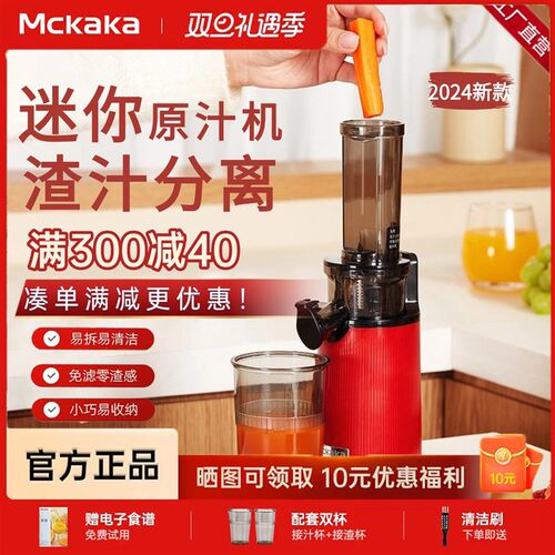 mckaka榨汁机渣汁分离家用多功能小型便携果汁机迷你全自动原汁机