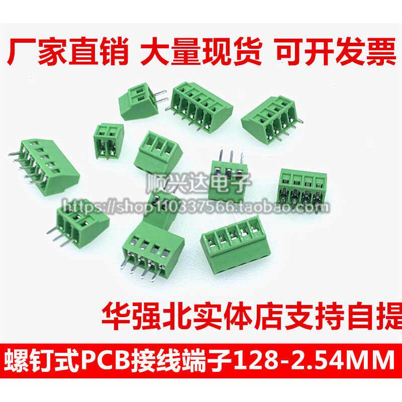 螺钉式PCB接线端子EX/MF/KF128-2.54mm小间距 绿色接线柱2P3P-16P