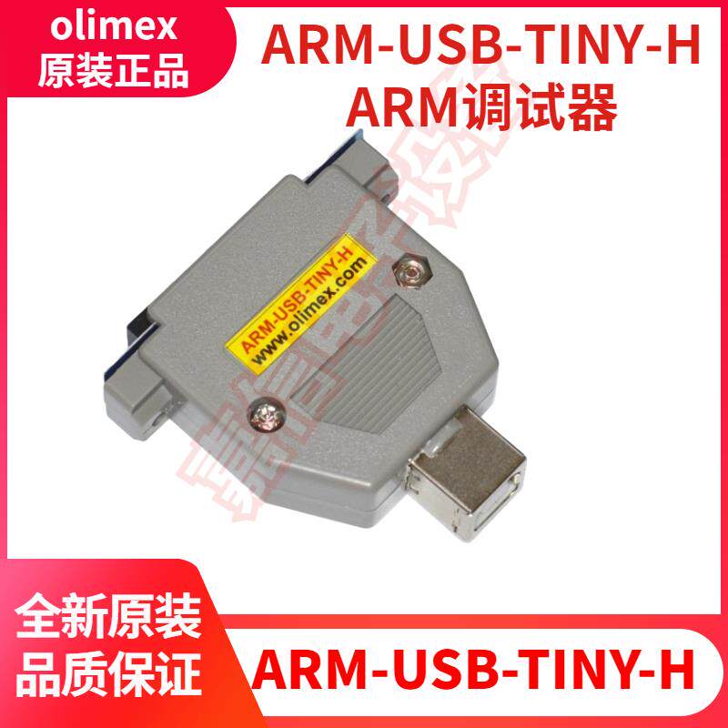 Olimex原装ARM-USB-TINY-H ARM JTAG DEBUGGER 调试器 仿真下载器