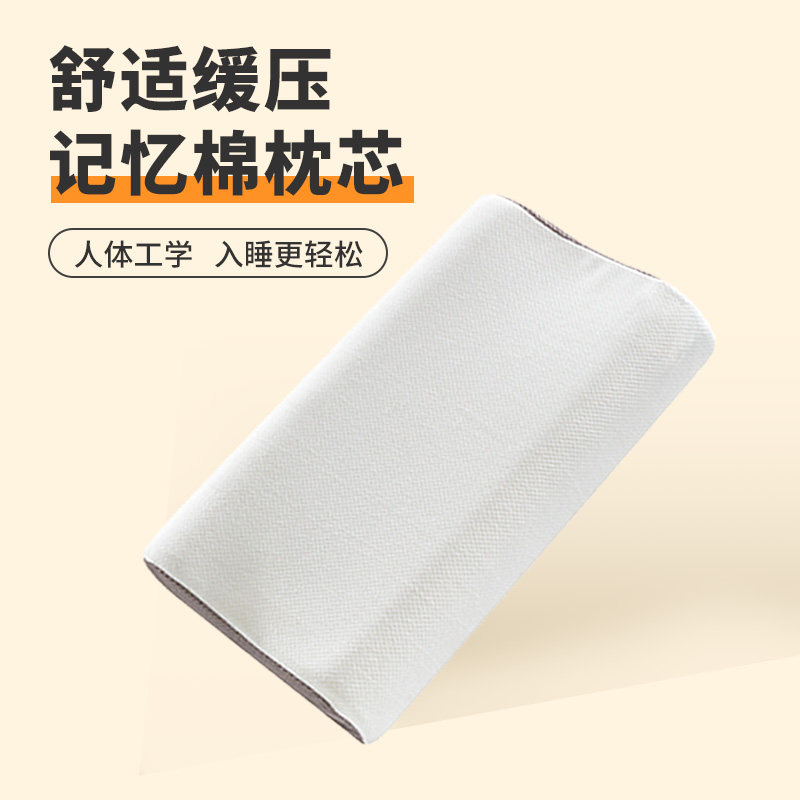 晚安家居慢回弹零压记忆棉枕头宿舍护颈枕颈椎枕睡眠枕单人曲线枕