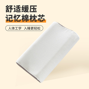 晚安家居慢回弹零压记忆棉枕头宿舍护颈枕颈椎枕睡眠枕单人曲线枕