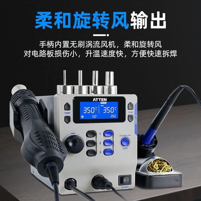 安泰信ST-8865电烙铁热风枪二合一恒温可调温拆焊台手机维修工具