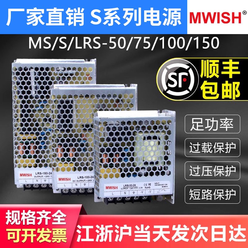 明伟稳压电源LRS/MS/S50W可调电源模块220转12v直流电源24v变压器