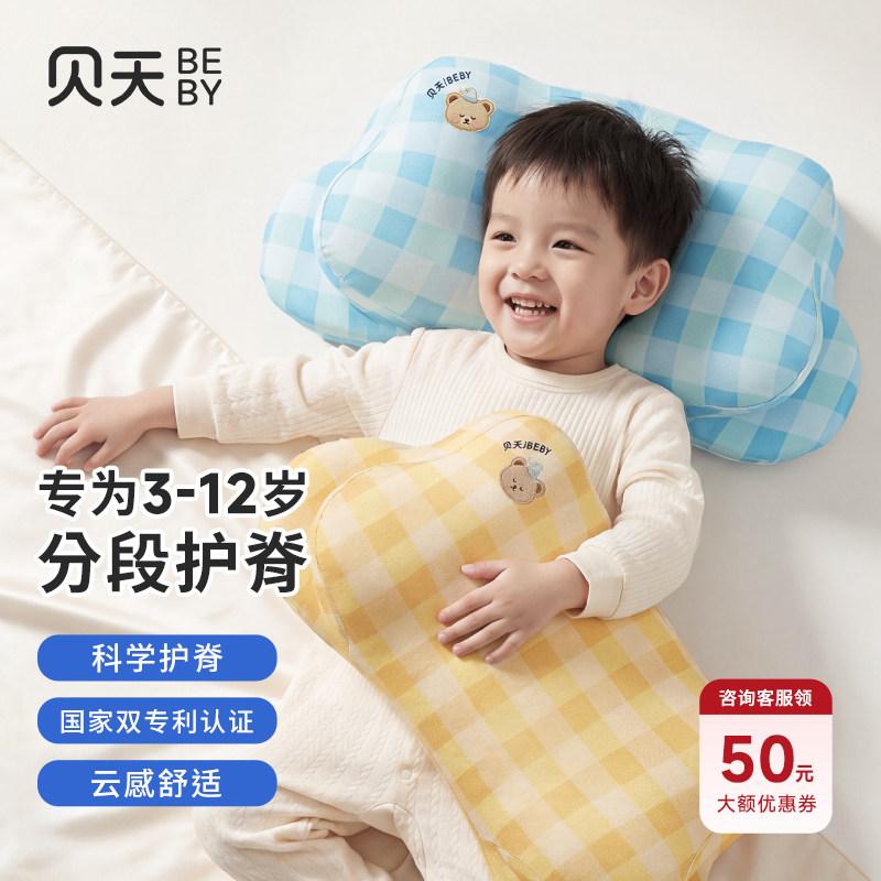 贝天儿童枕头工学护脊护颈透气1-3到6岁以上专用四季通用宝宝枕头