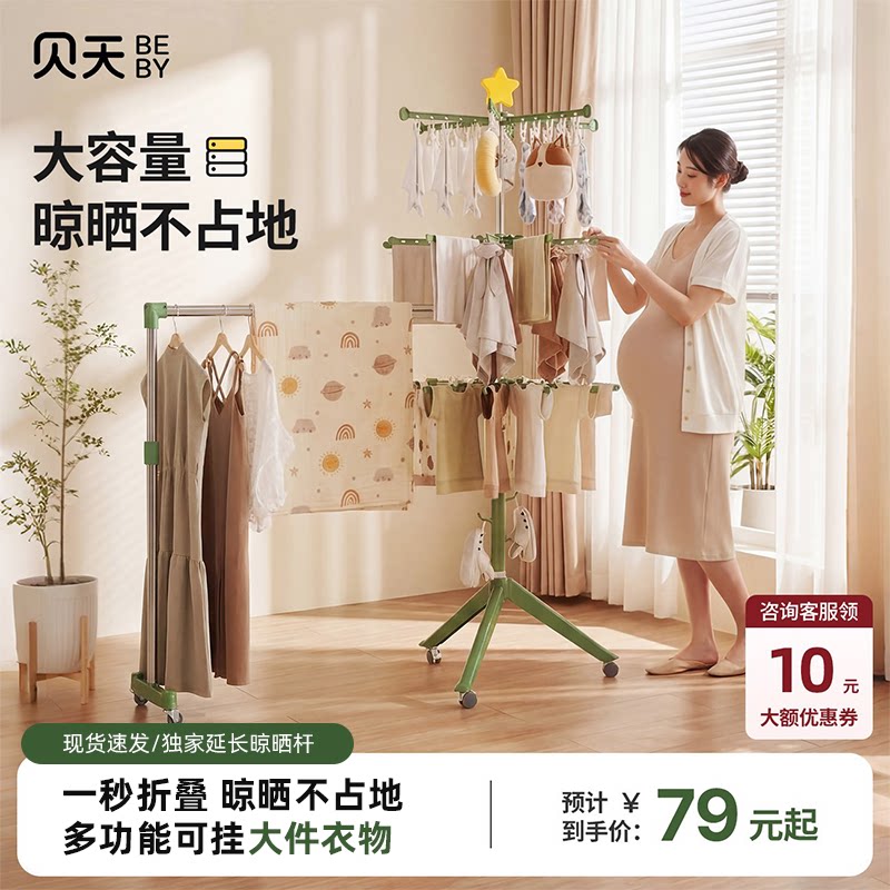 贝天婴儿落地多功能晾衣架折叠式