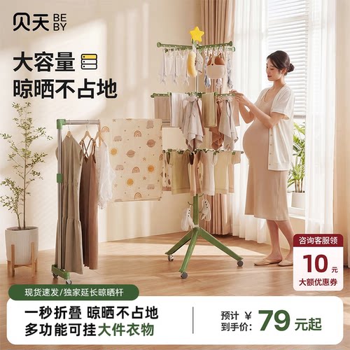 贝天婴儿落地多功能晾衣架折叠式