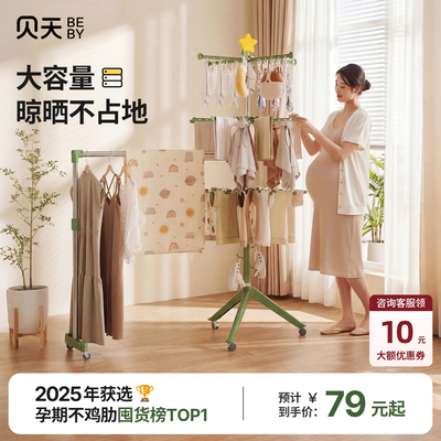 贝天婴儿落地多功能晾衣架折叠式