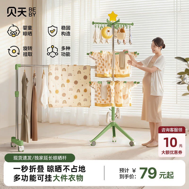 贝天婴儿落地多功能晾衣架折叠式