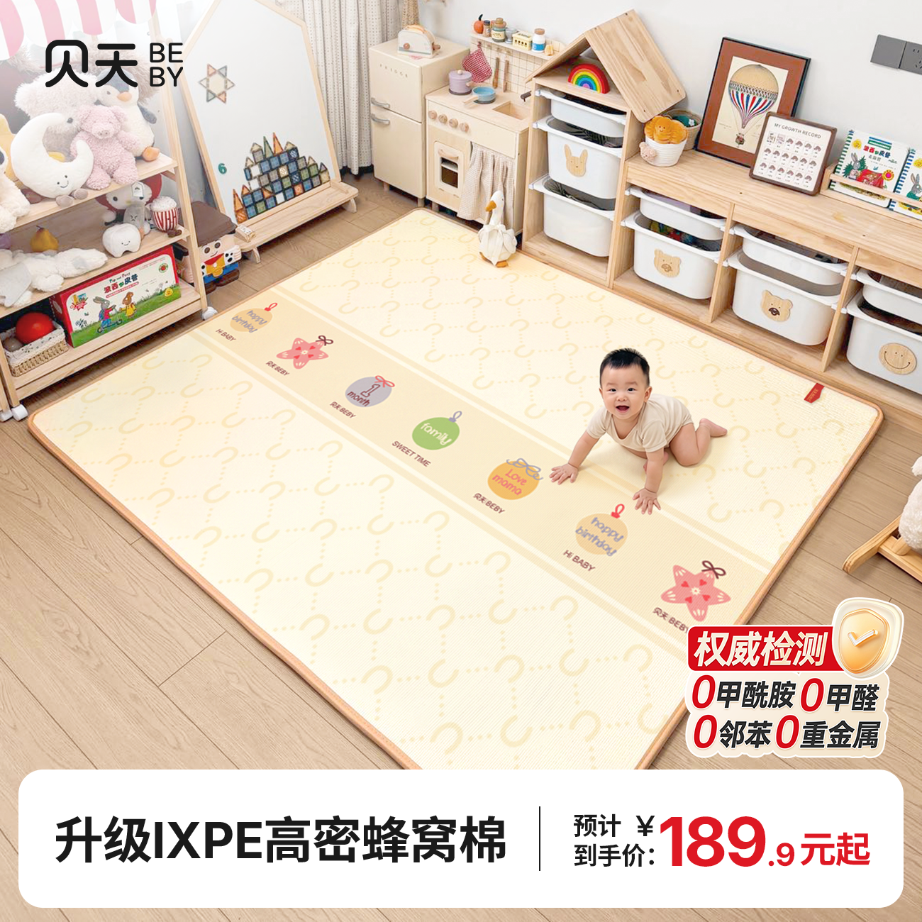 贝天爬爬垫婴儿加厚家用无甲醛无味IXPE客厅地垫儿童防摔爬行垫