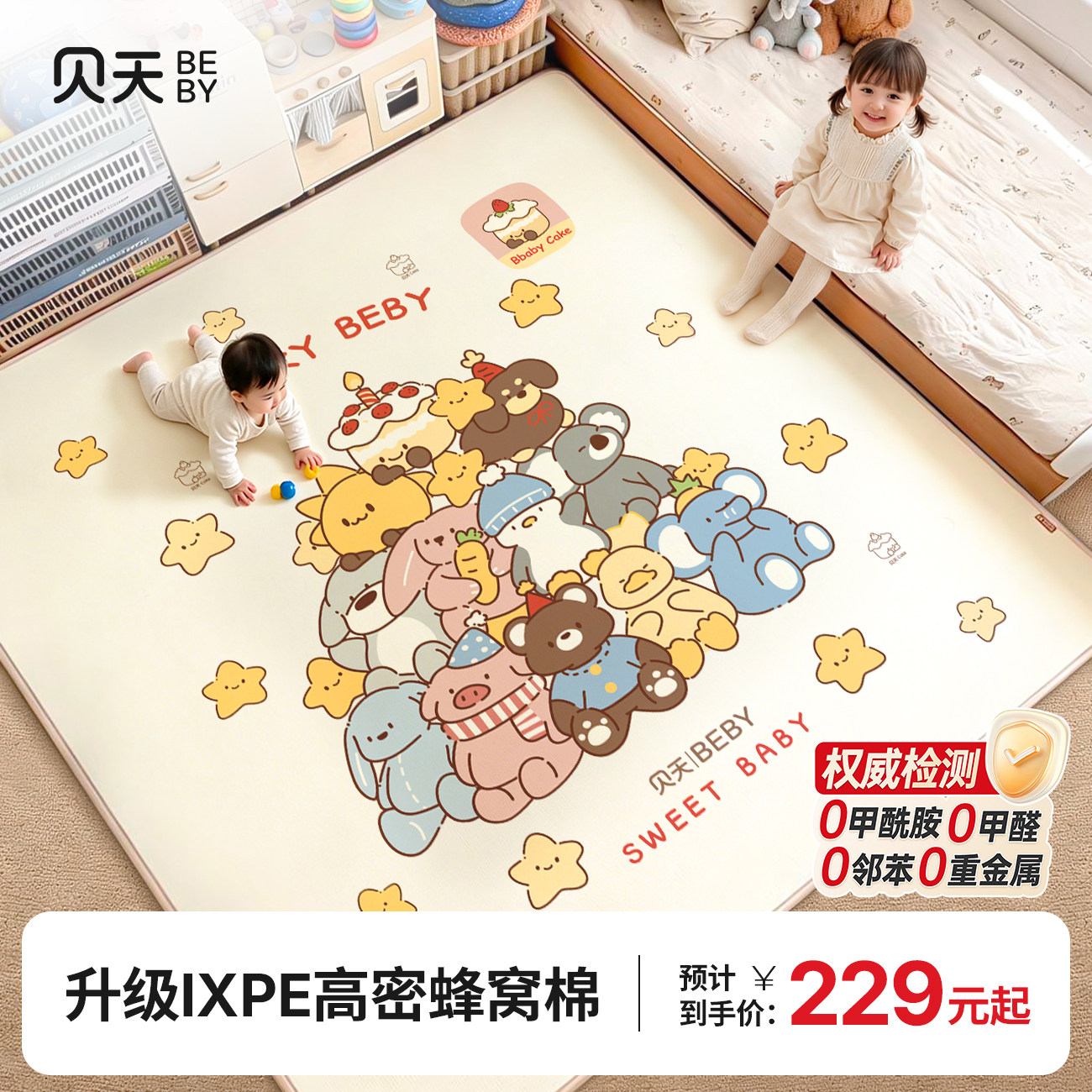 贝天爬爬垫婴儿加厚家用无甲醛无味IXPE客厅地垫儿童防摔爬行垫