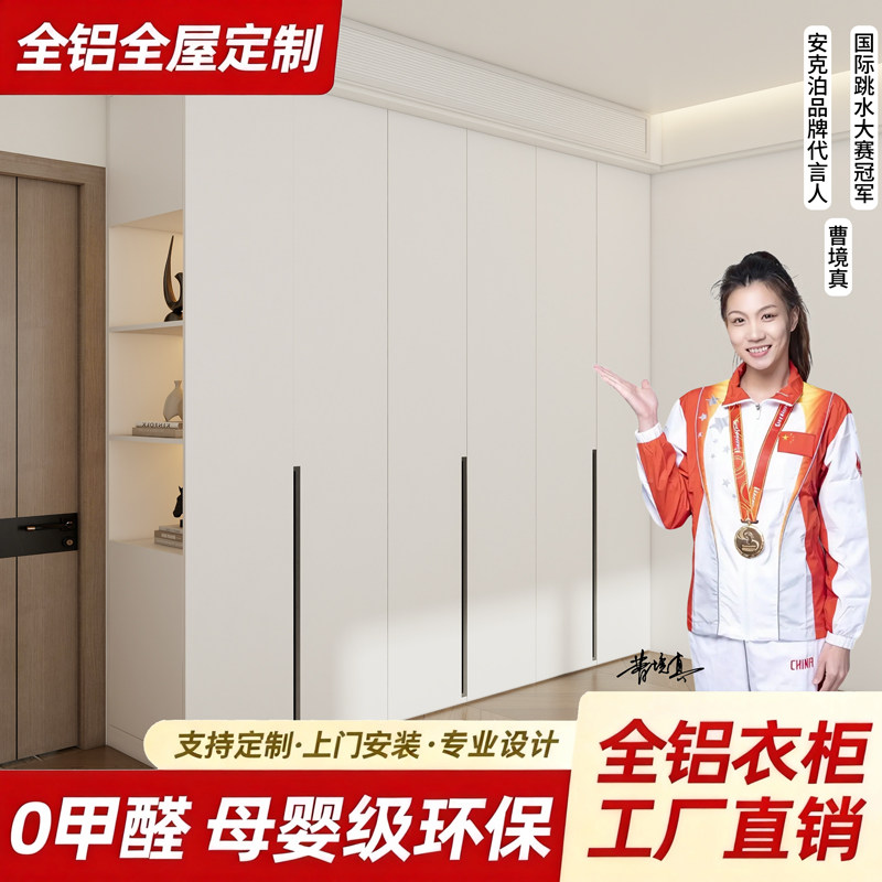 全铝衣柜定制平开门到顶储物柜0甲醛母婴级环保工厂直销