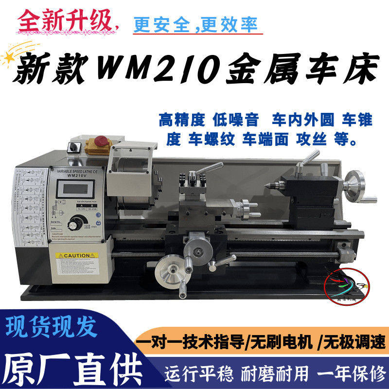 多功能WM210微型金属车床高精度佛珠机加工不锈刚木工机床家用,五金/工具,机床,淘宝优惠券,粉丝福利购,淘宝优惠卷