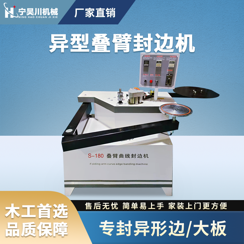 全自动木工异形封边机曲直线重型叠臂封边板式摇臂修边机封修一体,五金/工具,封边机,淘宝优惠券,粉丝福利购,淘宝优惠卷