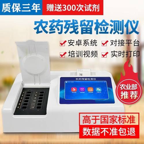 农药残留检测仪蔬菜水果