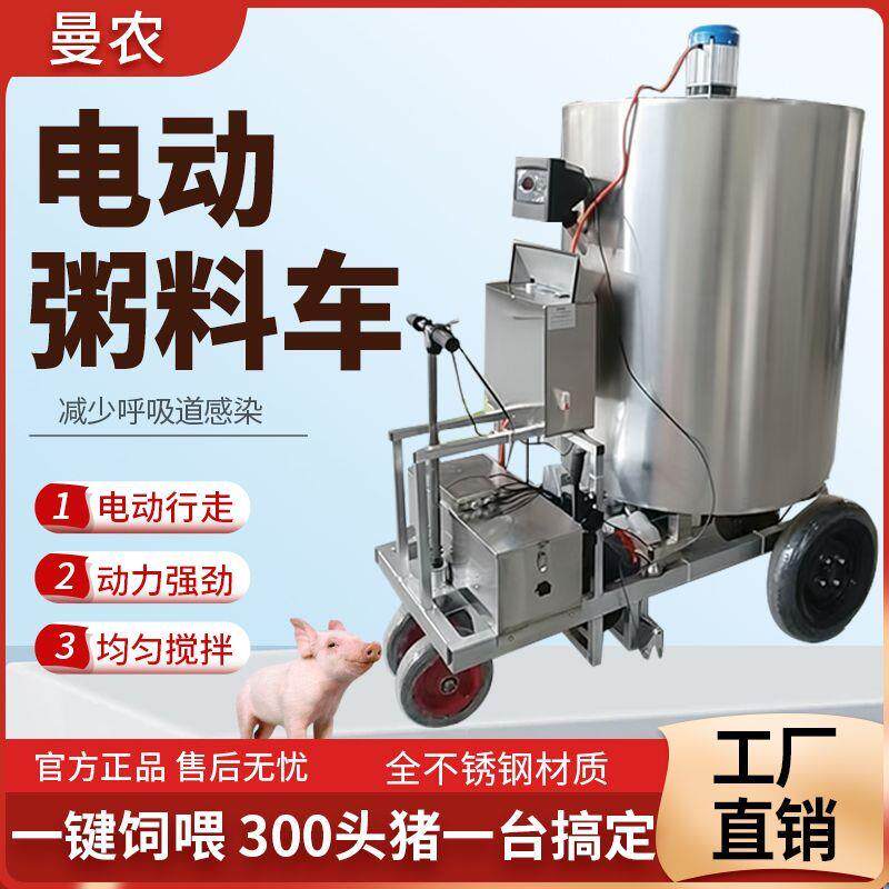 粥料车全自动智能控制加热称重电动搅拌电动喂料养殖场喂猪粥料车