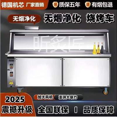 平息款无烟净化烧烤车高