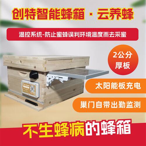 智慧农业智能全自动养蜂