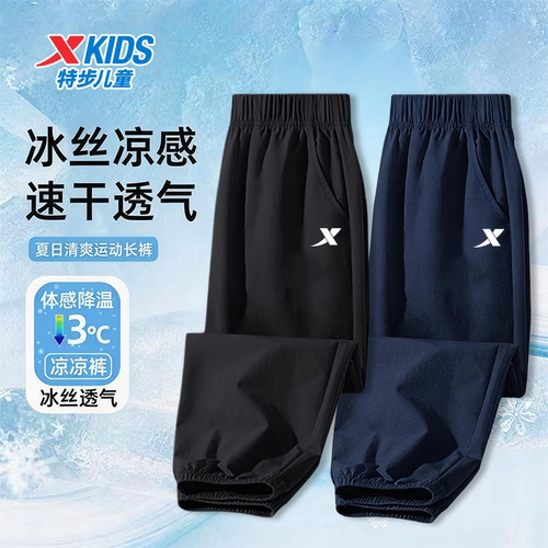 特步童装男童速干防蚊儿童运动裤