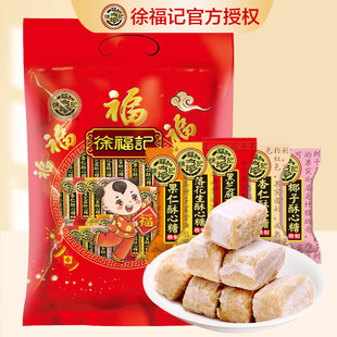 徐福记酥心糖散装 零食批发 混合糖果花生味芝麻味酥糖结婚喜庆正品