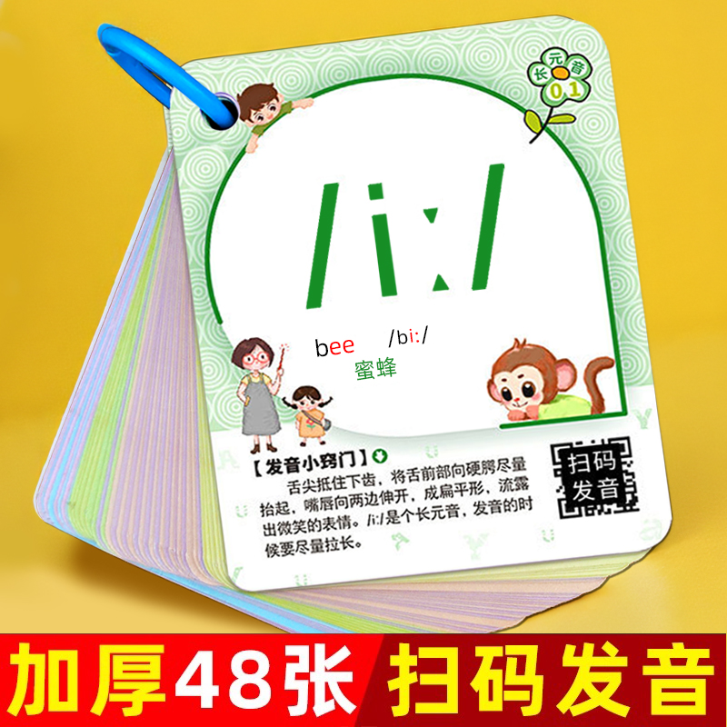 英语48张国际音标卡自然拼读学习