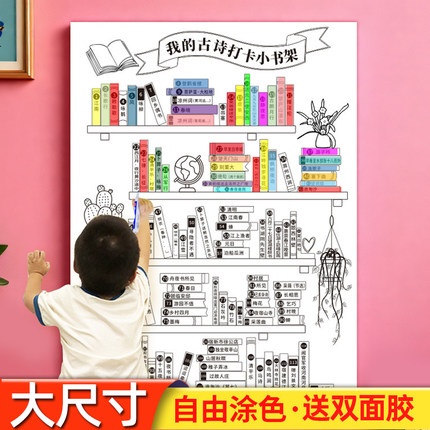 幼儿古诗打卡挂图记录表小书架小学生儿童必背读书自律计划学习表