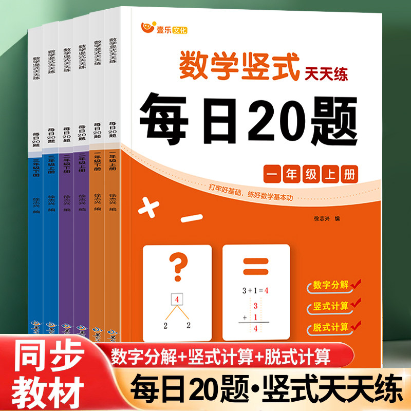 每日20题数学竖式计算练习本