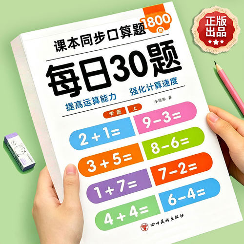 每日30题数学口算题卡练习本加厚