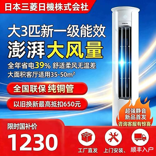 国家补贴立式大3匹空调柜机铜管