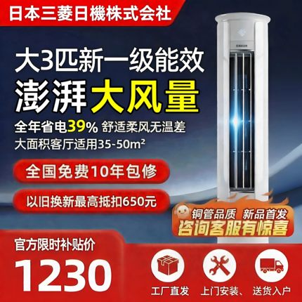 【国家补贴】一级变频空调立式大2/3匹冷暖客厅家用三匹柜机节能
