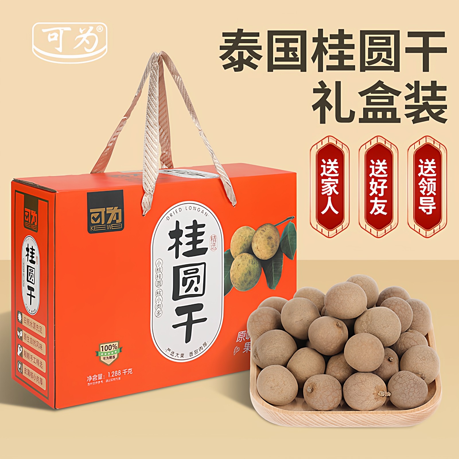 可为泰国桂圆礼盒核小肉厚颗颗精选泡茶煲汤1288g,粮油调味/速食/干货/烘焙,桂圆干/龙眼,淘宝优惠券,粉丝福利购,淘宝优惠卷