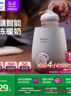 飞利浦新安怡AVENT温奶器暖奶器热奶器奶瓶母乳加热温和解冻保温