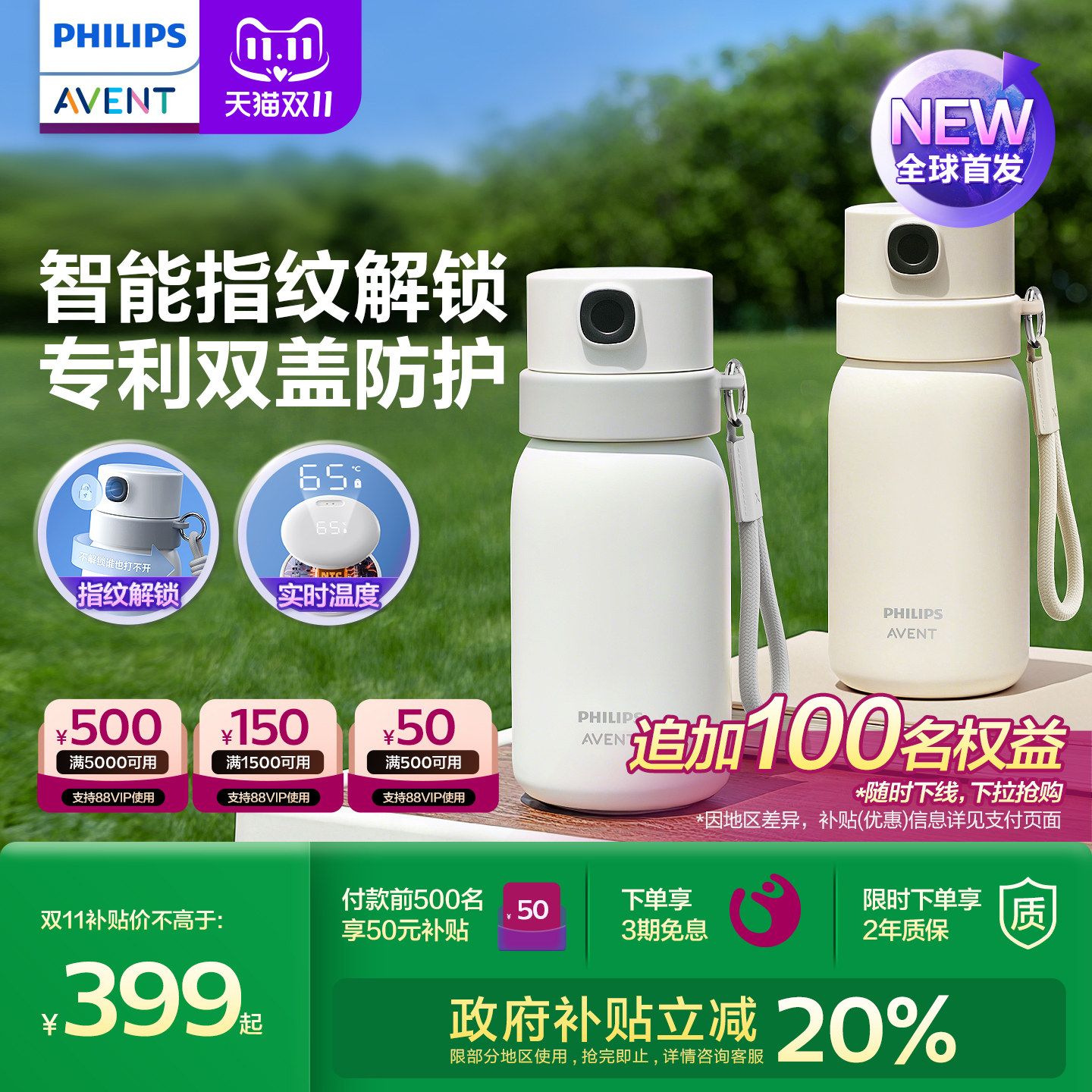 飞利浦新安怡 智能指纹解锁保温杯 学生儿童吸管水杯上学专用礼物