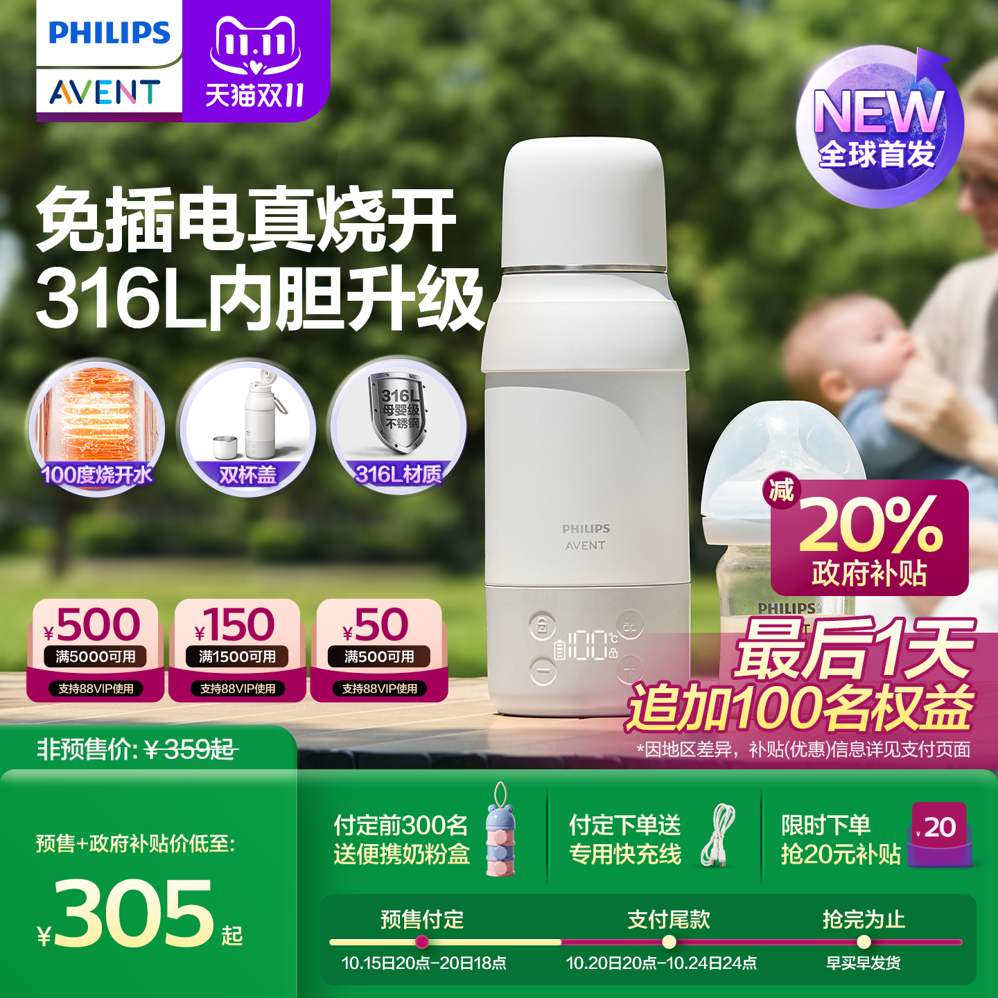 飞利浦新安怡无线恒温杯便携泡奶