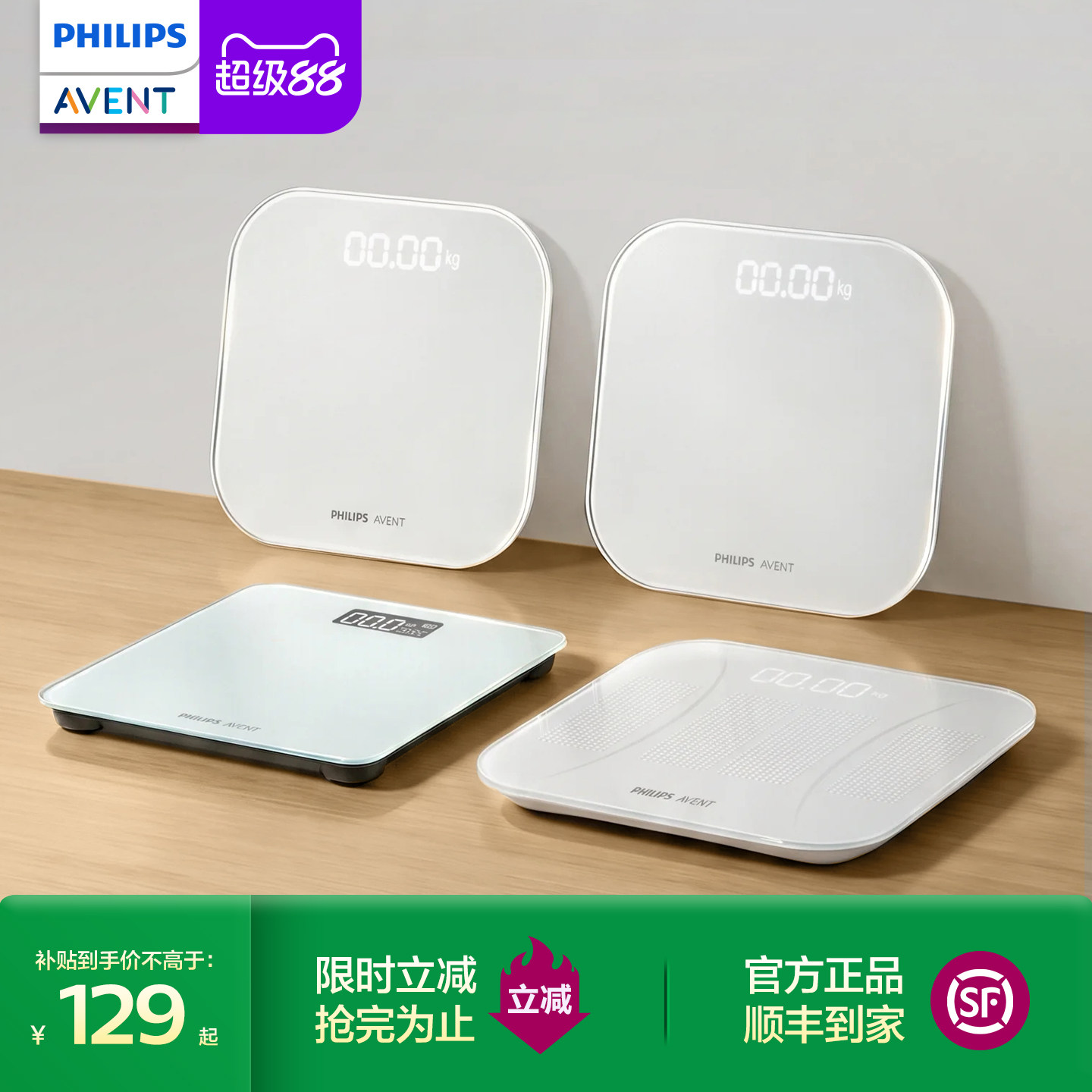 飞利浦新安怡电子秤家用体重秤称重智能高精准孕妇数显婴儿宝宝用