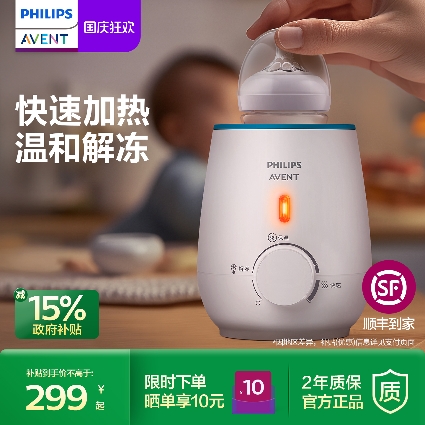 飞利浦新安怡AVENT温奶器暖奶器热奶器奶瓶母乳加热温和解冻保温