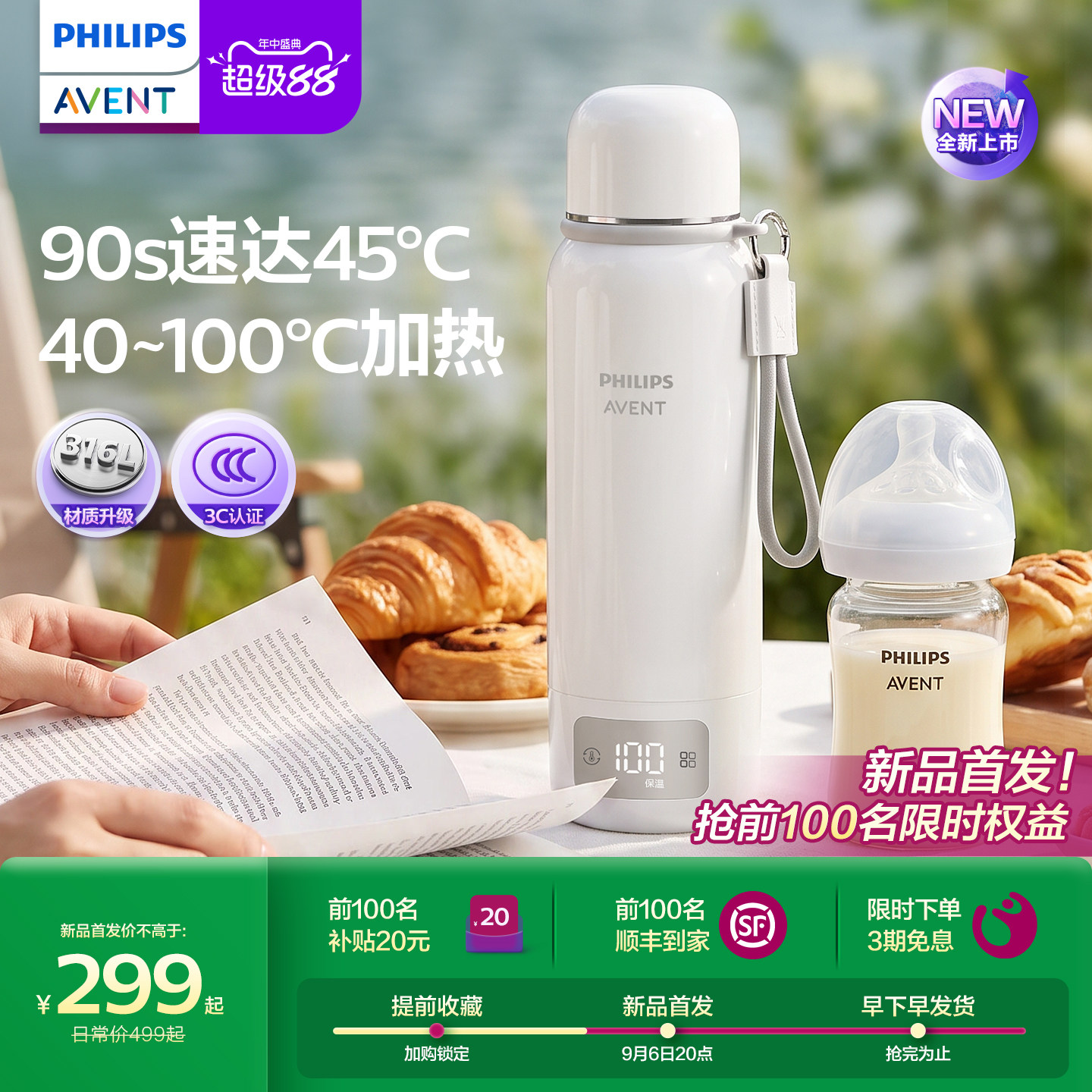 飞利浦新安怡便携式调奶器婴儿烧水杯恒温杯保温差旅电热水壶