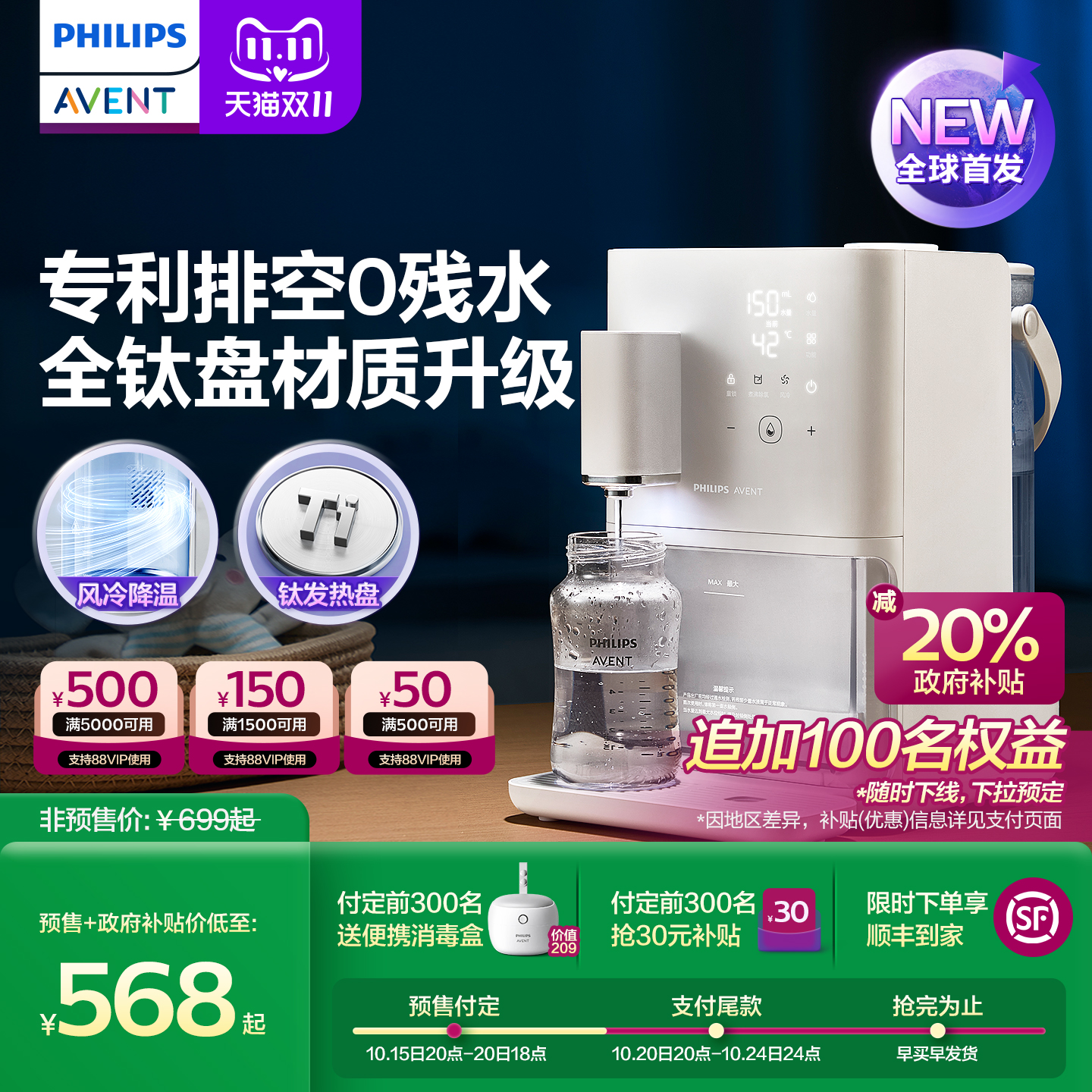 飞利浦新安怡泡奶机婴儿恒温壶