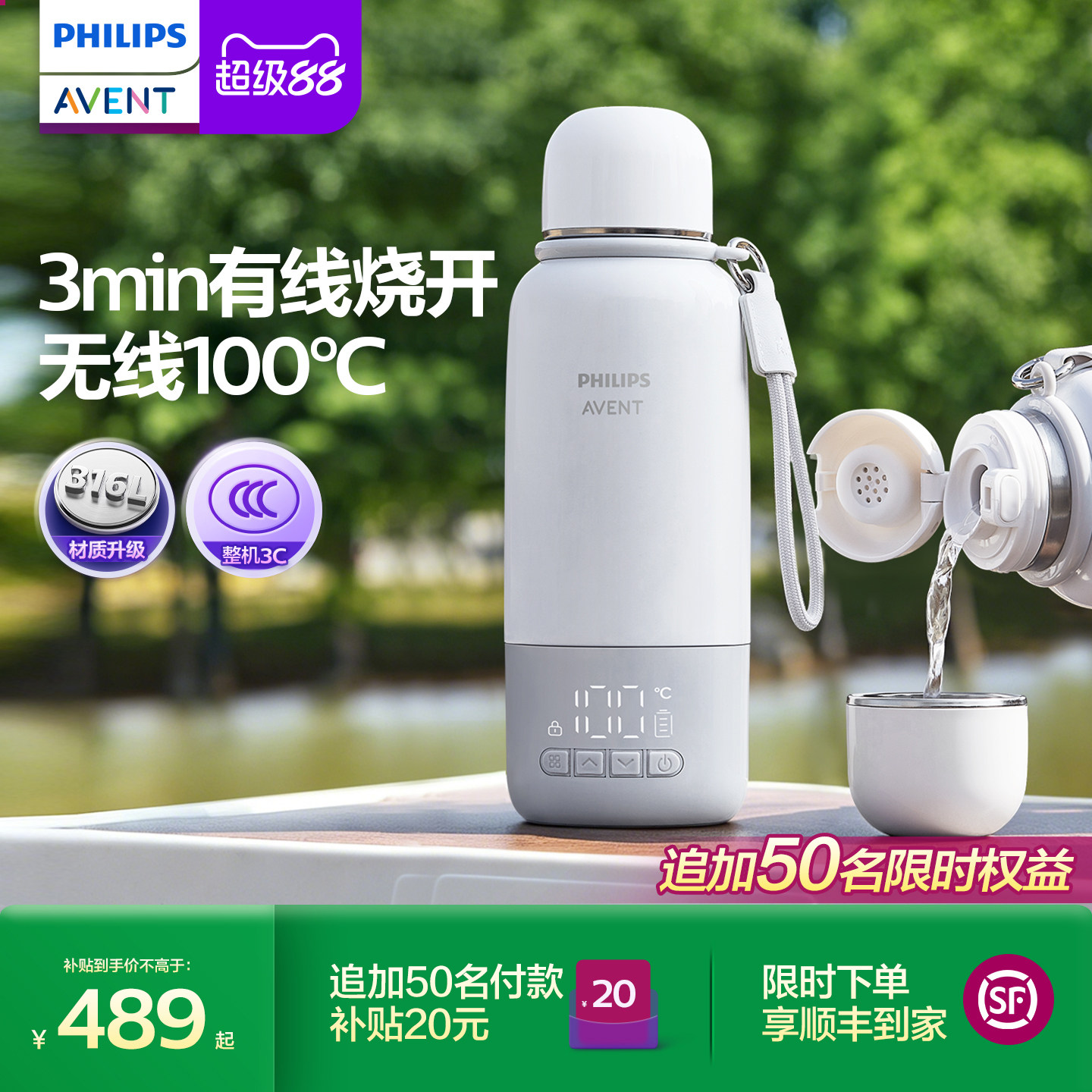飞利浦新安怡 恒温水壶婴儿专用冲奶外出便携无线插电烧开保温杯