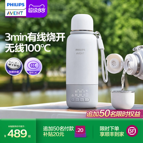 飞利浦新安怡 恒温水壶婴儿专用冲奶外出便携无线插电烧开保温杯
