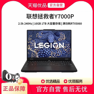 电竞游戏笔记本电脑r Lenovo 2025款 拯救者Y7000P 满血独显旗舰标压酷睿 联想