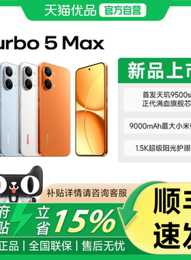 【下单送晒图返40米+小米有线耳机】MIUI/小米 REDMI Turbo 5 Max