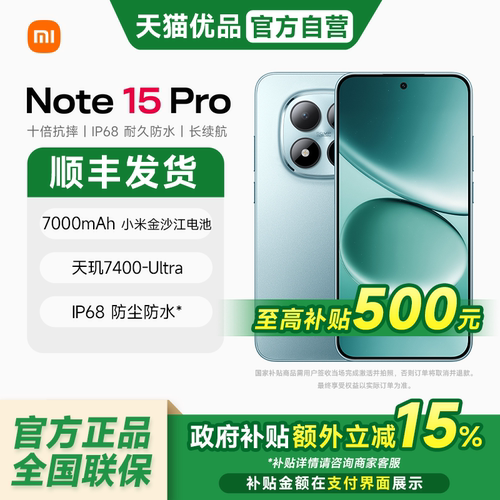 【政府补贴15%】3 MIUI/小米 REDMI Note 15 Pro手机红米note手机小米小米官方旗舰官网手机