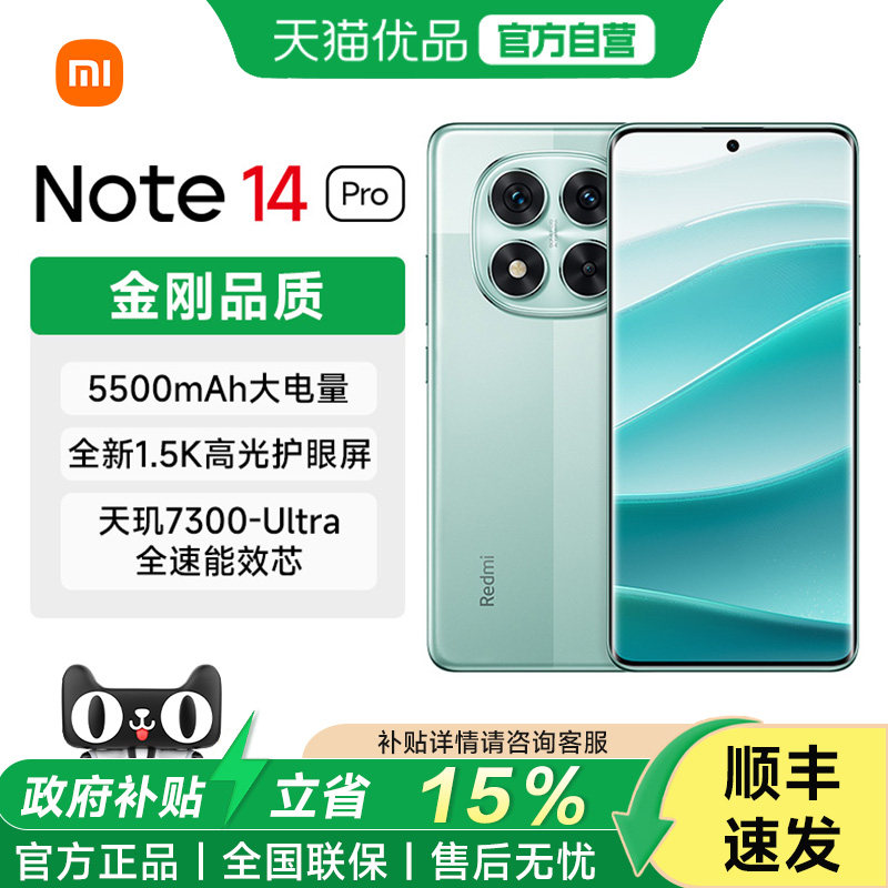 Redmi Note 14 Pro手机红米note手机天玑7300-Ultra IP68防尘防水 5500mAh大电量图片