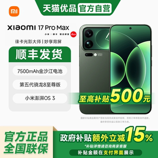 小米 Xiaomi 5G手机 新品 小米徕卡联合研发小米官方澎湃OS Max新款 MIUI Pro