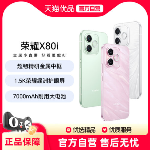 honor/荣耀X80i5G智能手机