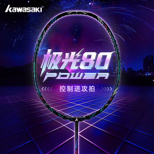 川崎极光80power羽毛球拍全碳素超轻 高端性能专业比赛拍官方正品