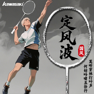 川崎定风波羽毛球拍男女生碳素纤维新款专业耐打比赛单拍国风正品