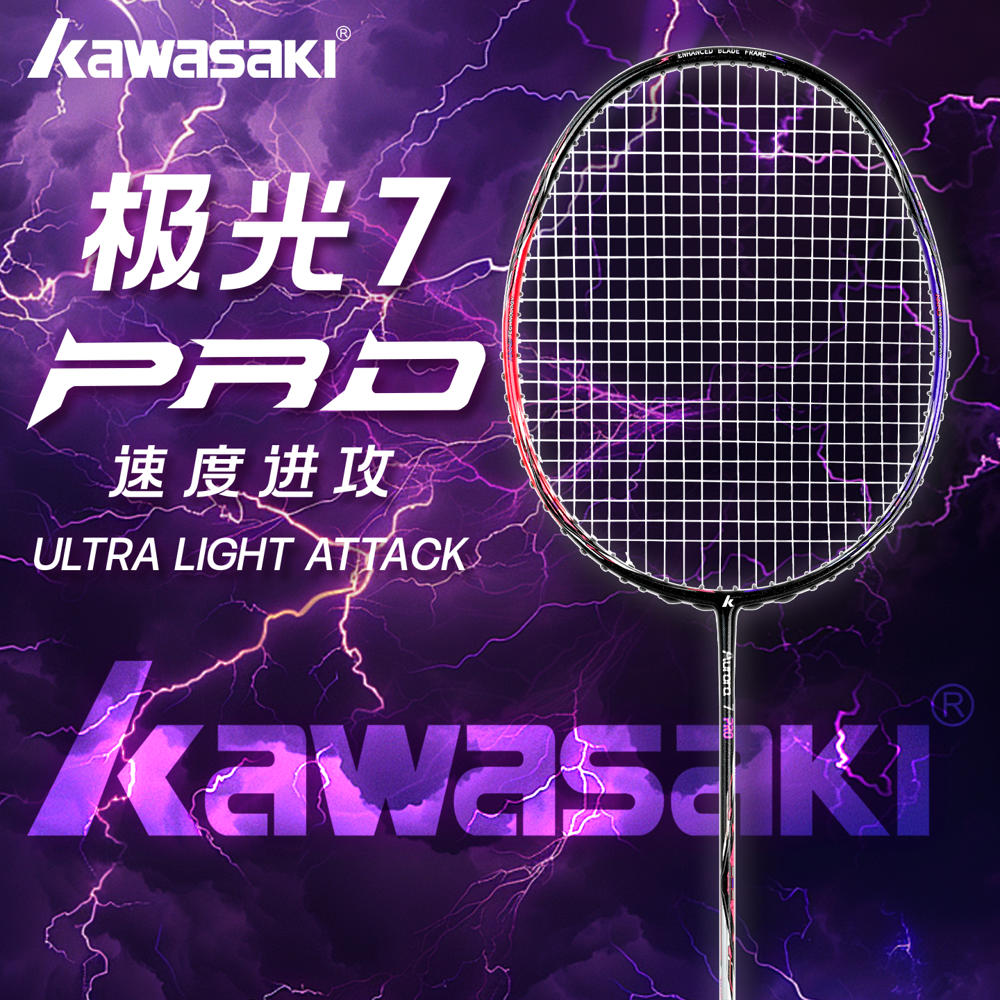 Kawasaki川崎极光7pro羽毛球拍