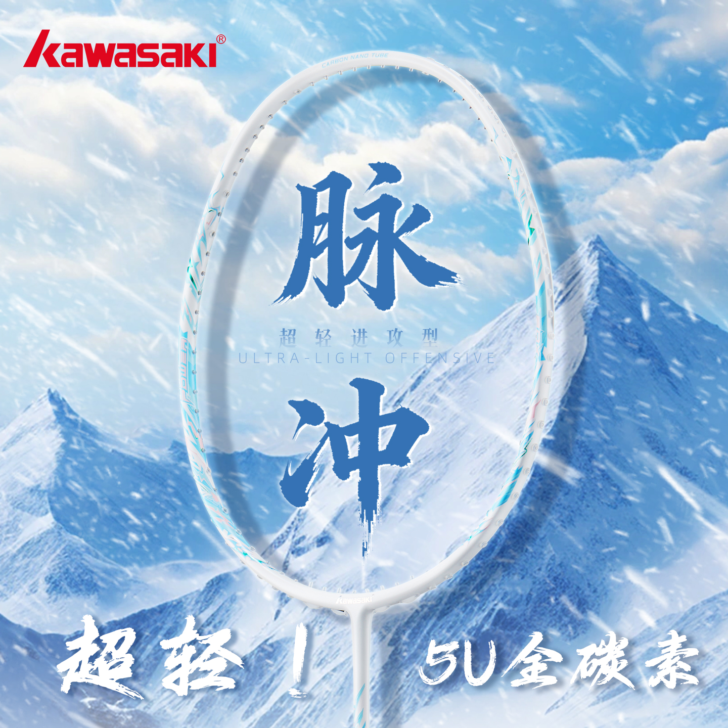 川崎脉冲羽毛球拍全碳素超轻