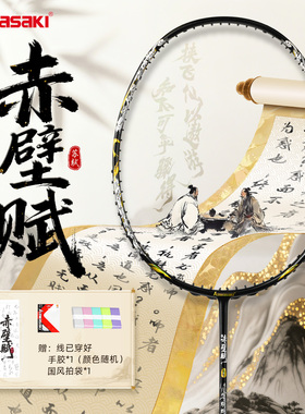 川崎赤壁赋羽毛球拍全碳素5U超轻男女学生专业比赛选修拍官方正品